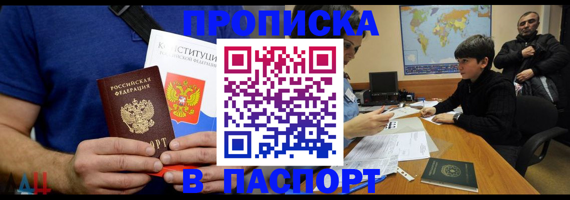 прописка для работы в Коле