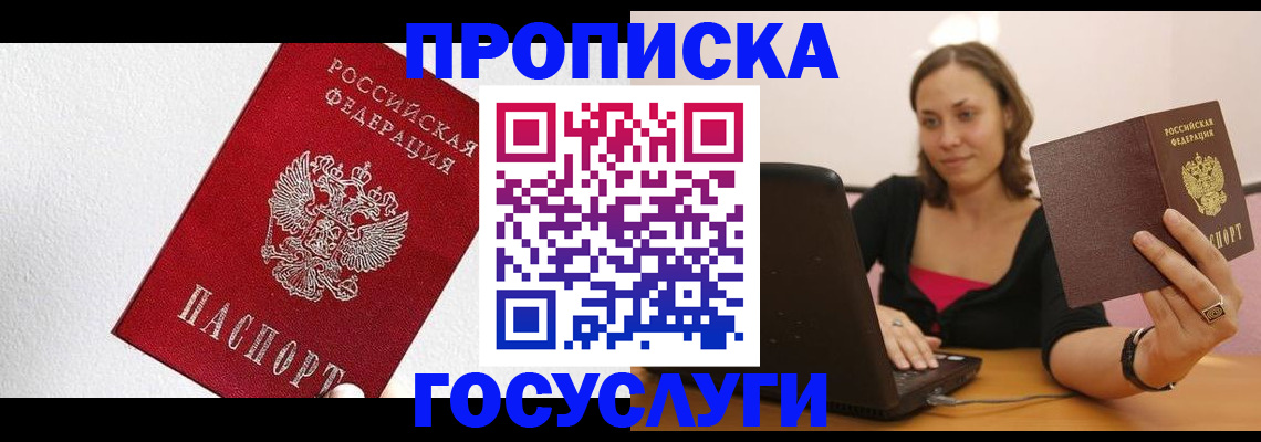 прописка для работы в Коле