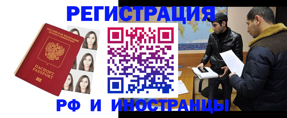 временная прописка в Коле