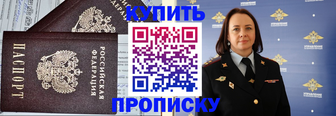прописка ребенка в Коле