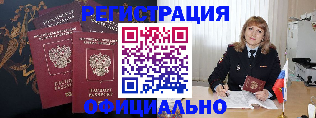 прописка ребенка в Коле